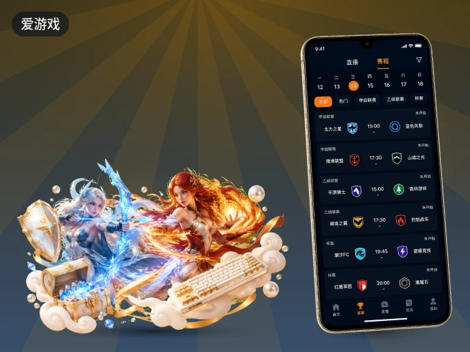 装爱游戏 APP，精彩比赛不缺席