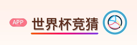 世界杯竞猜-Logo